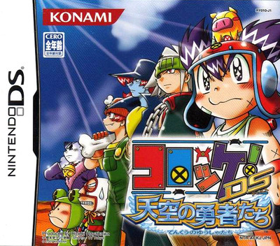 Pochette Croket ! DS Tenkû no Yûshatachi version DS