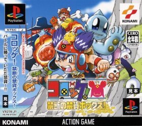 Pochette Croket! Kindan no Kinka Box version PlayStation