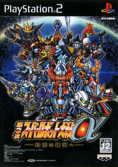 Pochette Dai 3 Ji Super Robot Taisen Alpha version PlayStation 2
