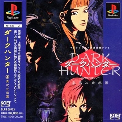 Pochette Dark Hunter : Jou Ijigen Gakuen version PlayStation
