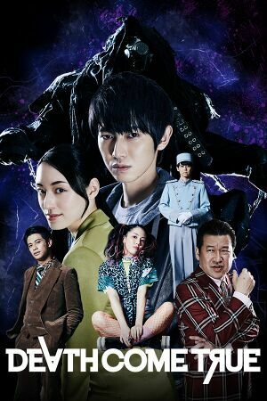 Pochette Death Come True version iOS