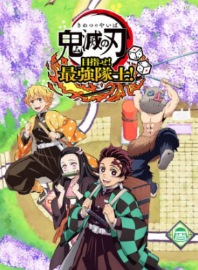 Pochette Demon Slayer -Kimetsu no Yaiba- Sweep the Board! version PC Windows