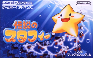 Pochette Densetsu no Stafy version GameBoy Advance