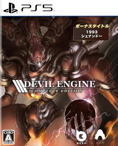 Pochette Devil Engine version PlayStation 5