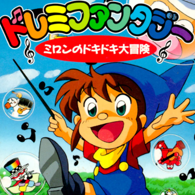 Pochette Do Re Mi Fantasy : Milon no DokiDoki Daibôken version Wii