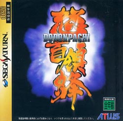 Pochette Dodonpachi version Saturn