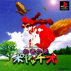 Pochette Doki Doki Poyatchio!! version PlayStation