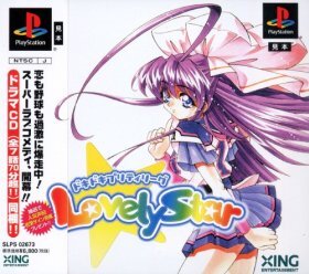 Pochette Doki Doki Pretty League Lovely Star version PlayStation