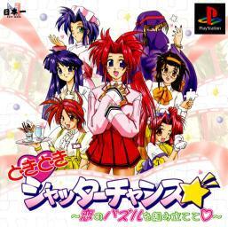 Pochette Doki Doki Shutter Chance version PlayStation