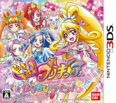 Pochette Dokidoki ! Precure Narikiri Life ! version 3DS