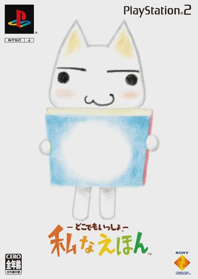 Pochette Doko Demo Issyo : Watashina ehon version PlayStation 2