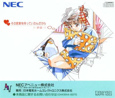 Pochette Doukyuusei 2 version PC-FX