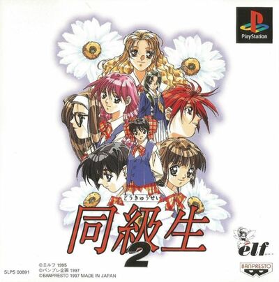 Pochette Doukyuusei 2 version PlayStation
