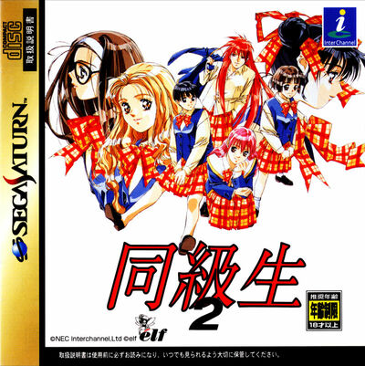 Pochette Doukyuusei 2 version Saturn