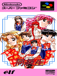 Pochette Doukyuusei 2 version Super Nintendo