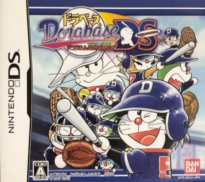 Pochette Dorabase : Doraemon Chou Yakyuu Gaiden version DS