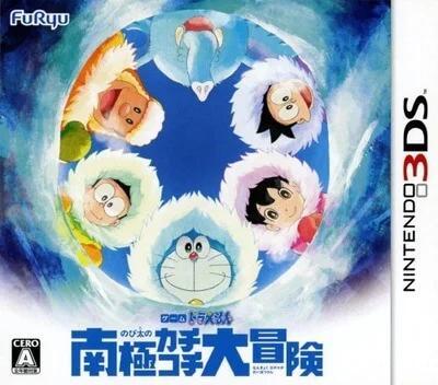 Pochette Doraemon - Nobita no Nankyoku Kachikochi Daibouken version 3DS