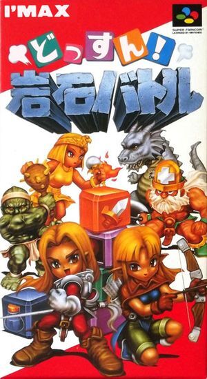 Pochette Dossun ! Ganseki Battle version Super Nintendo