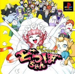 Pochette Dotsubo-Chan version PlayStation