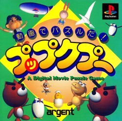 Pochette Douga de puzzle da! Puppukupuu version PlayStation