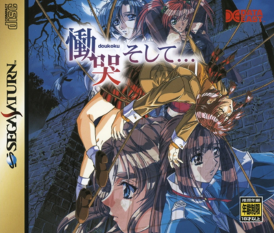 Pochette Doukoku Soshite... version Saturn
