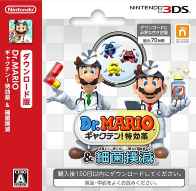 Pochette Dr. Mario : Miracle Cure version 3DS