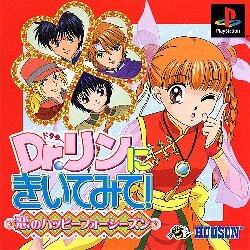 Pochette Dr. Rin Ni Kiitemite! - Koi No Happy Four Season version PlayStation