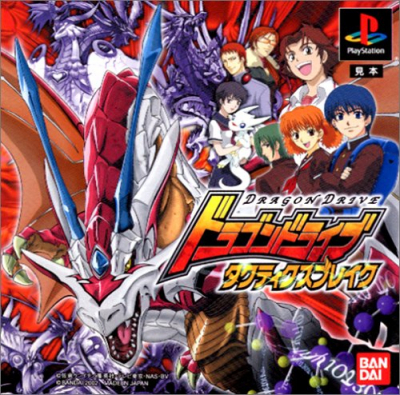 Pochette Dragon Drive : Tactics Break version PlayStation