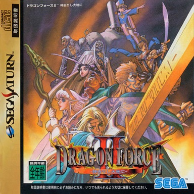 Pochette Dragon Force II version Saturn