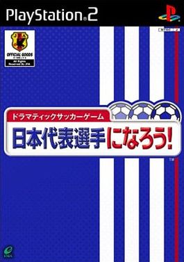 Pochette Dramatic Soccer Game Nihon Daihyô Senshu ni narô ! version PlayStation 2