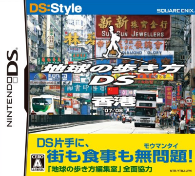 Pochette DS : Style Series : Chikyuu no Arukikata DS - Hong Kong-Hen version DS