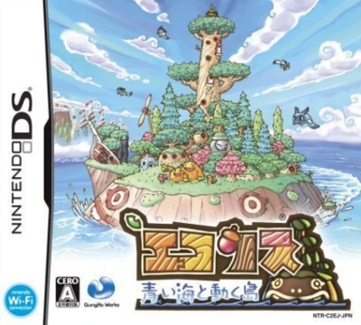 Pochette Ecolis : Aoi Umi to Ugoku Shima version DS