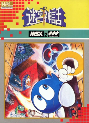 Pochette Eggerland 2 version MSX2