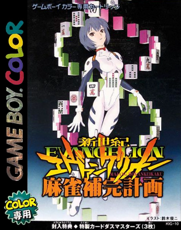 Pochette Eva to Yukai na Nakama-tachi Datsui Hokan Keikaku version GameBoy
