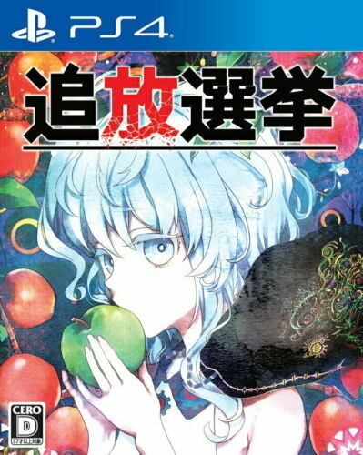 Pochette Exile Election version PlayStation 4