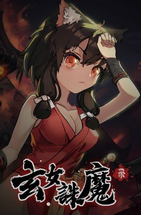 Pochette Exorcist Fairy version PC Windows