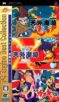 Pochette Far East of Eden Collection version PSP