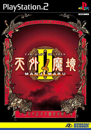 Pochette Far East of Eden II : Manjimaru version PlayStation 2