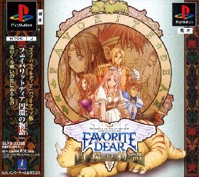 Pochette Favorite Dear : Enkan no Monogatari version PlayStation