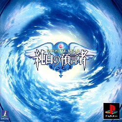 Pochette Favorite Dear : Junshiro no Yogenmono version PlayStation