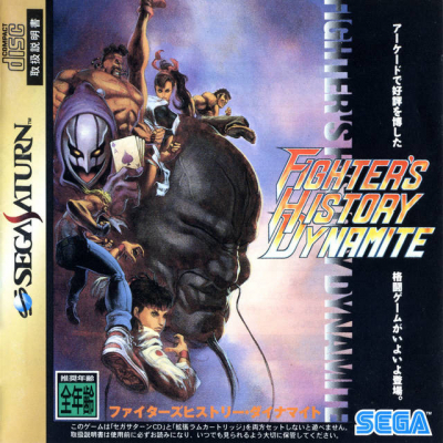 Pochette Fighter's History Dynamite version Saturn