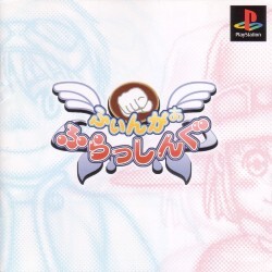 Pochette Finger Flashing version PlayStation