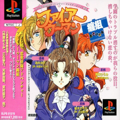 Pochette Fire Woman Matoigumi version PlayStation