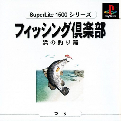 Pochette Fishing Club : Bôhatei no Tsuri Hen version PlayStation 3