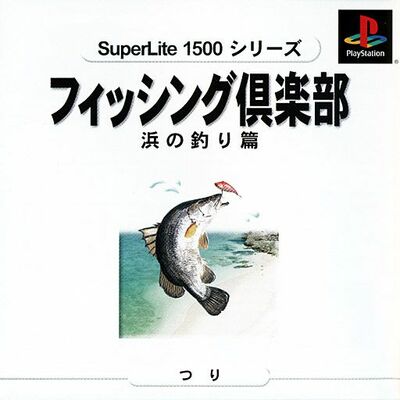 Pochette Fishing Club : Hama no Tsuri Hen version PlayStation 3