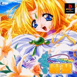 Pochette Flamberge no Seirei version PlayStation