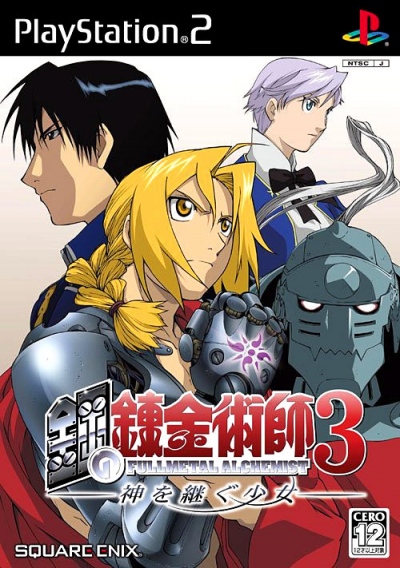 Pochette FullMetal Alchemist 3 : Kami o Tsugu Shōjo version PlayStation 2