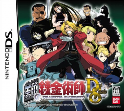 Pochette Fullmetal Alchemist : Dual Sympathy version DS