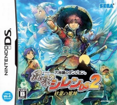 Pochette Fushigi no Dungeon : Fûrai no Shiren GB2 version DS