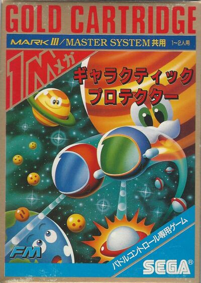 Pochette Galactic Protector version Master System